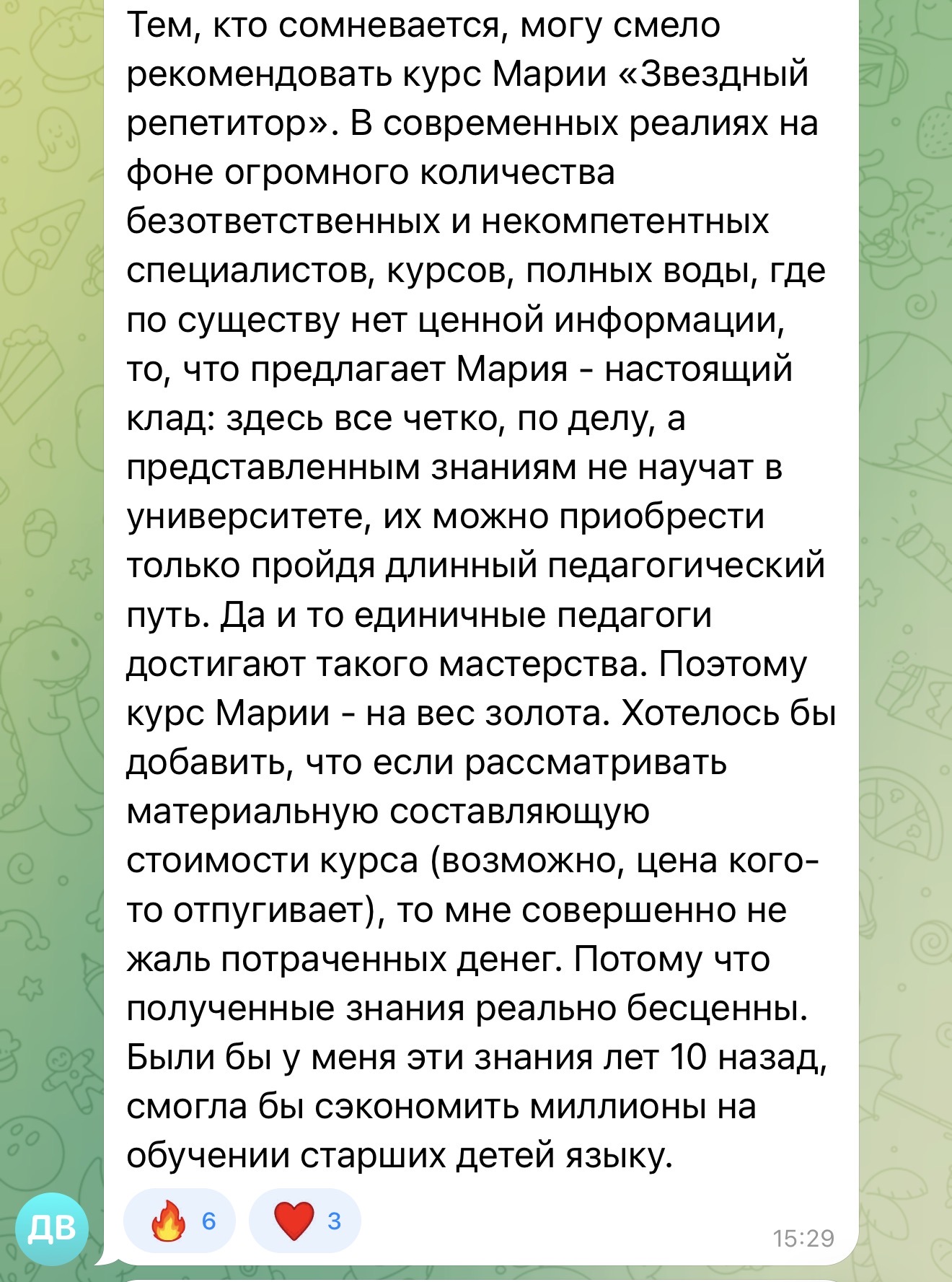 Отзыв 2