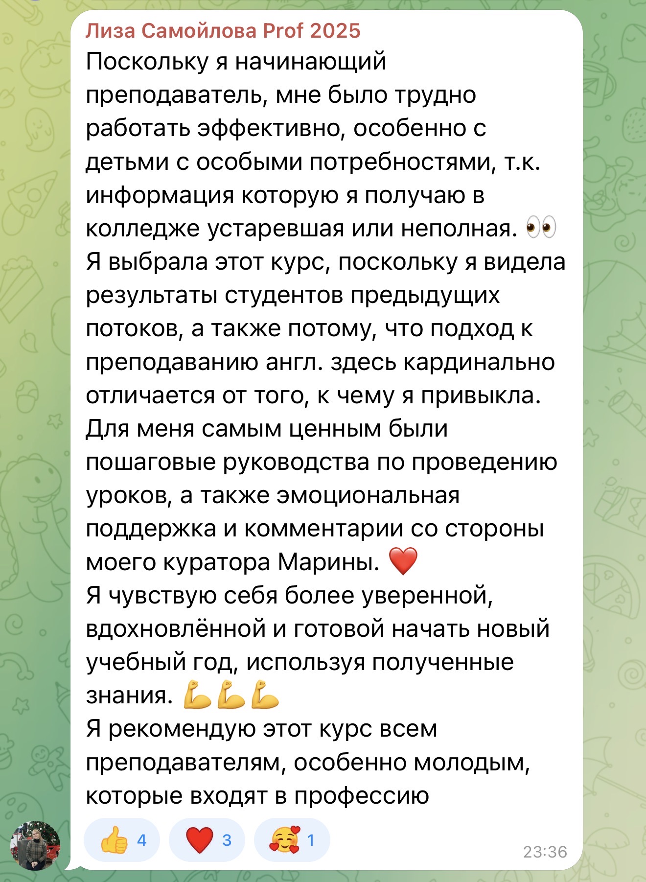 Отзыв 3