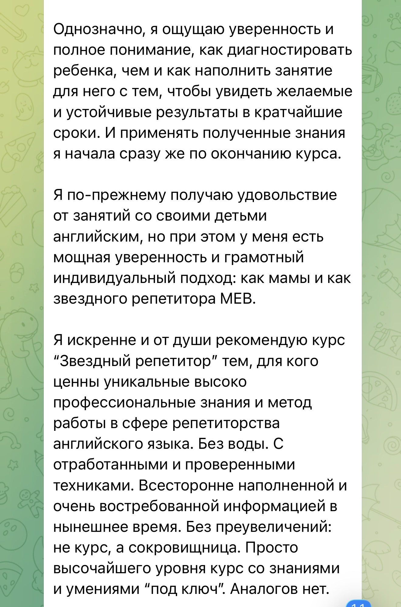 Отзыв 5