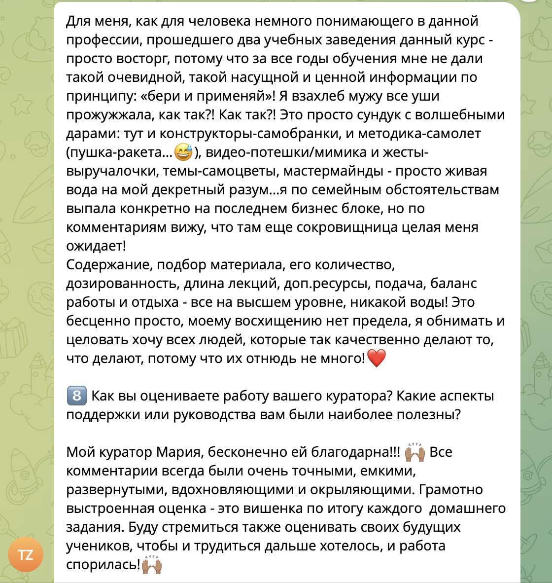 Отзыв 6